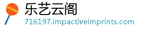 乐艺云阁